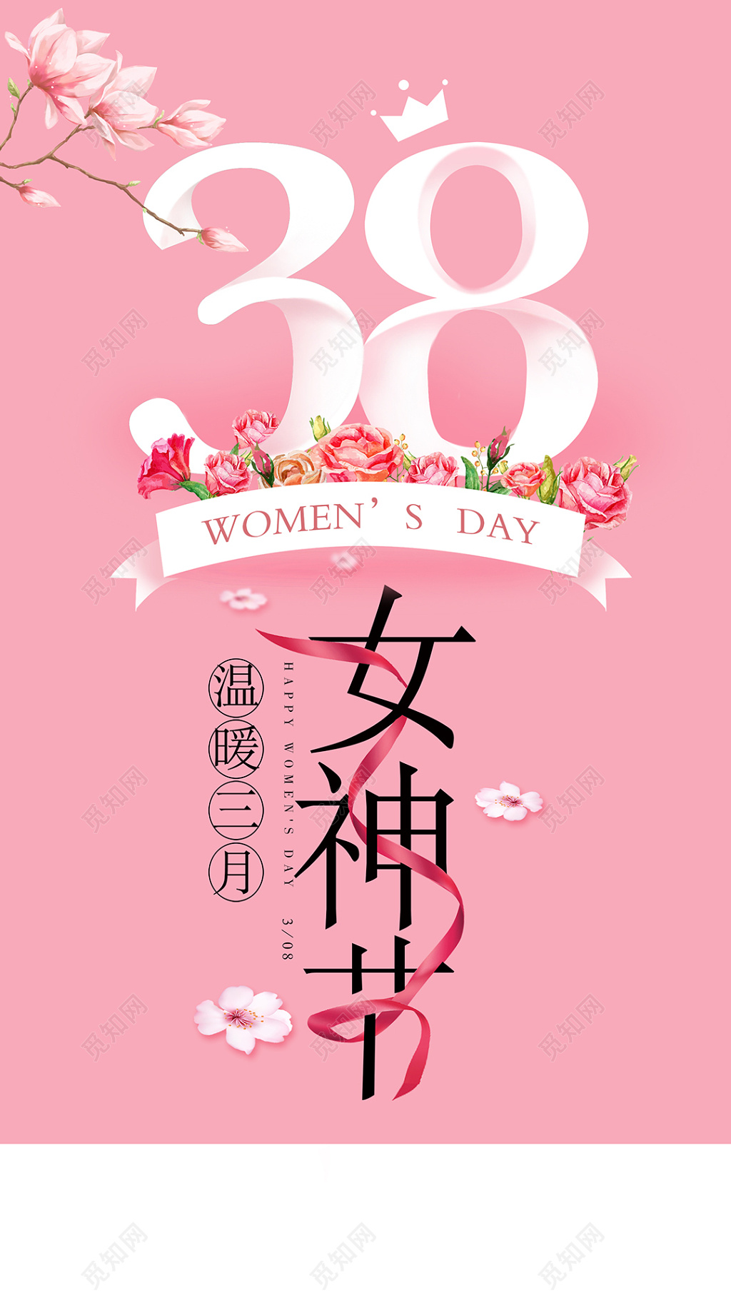 38女神节妇女节温暖2月海报模板展架 