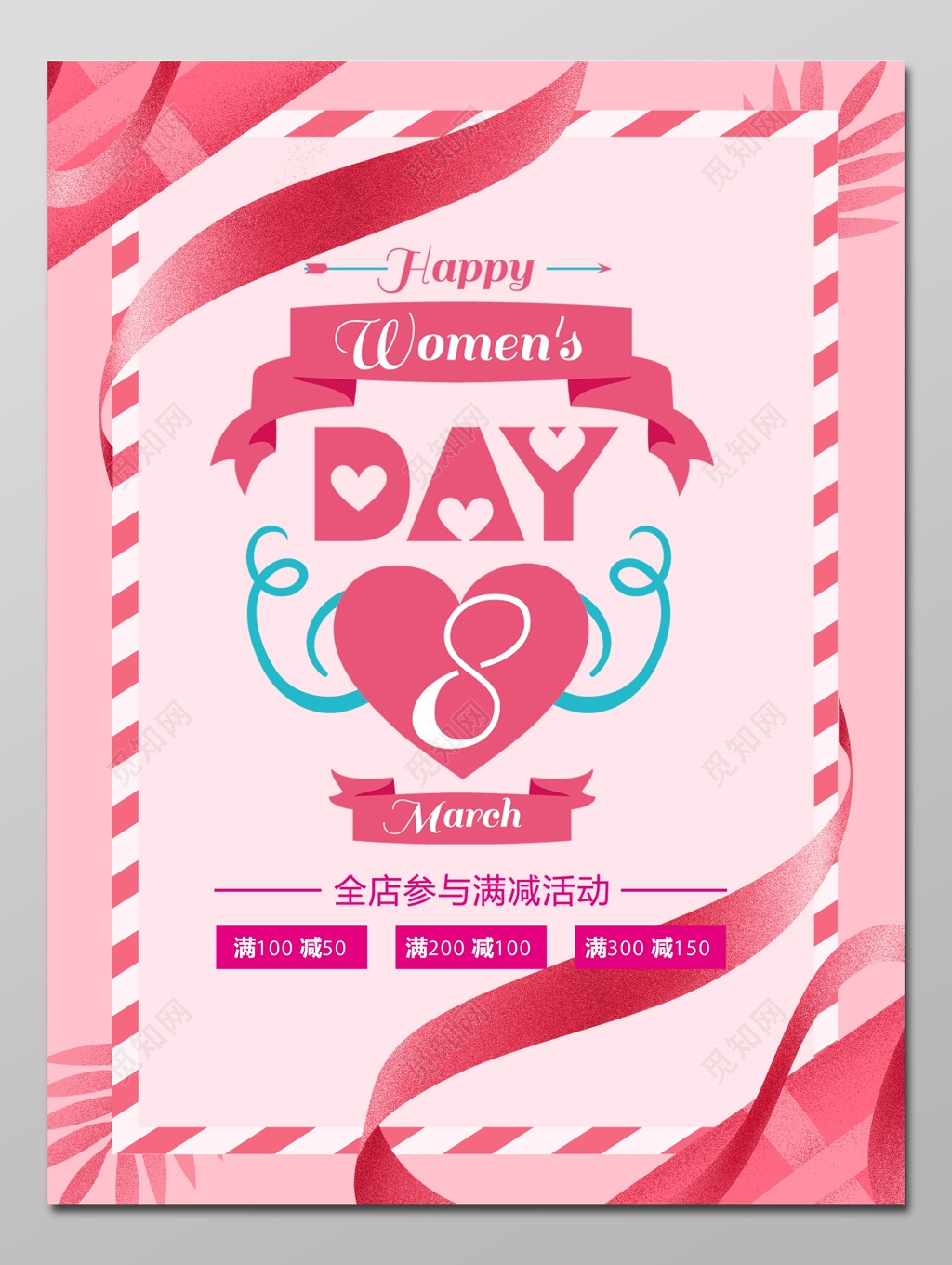 38妇女节促销优惠打折海报模板