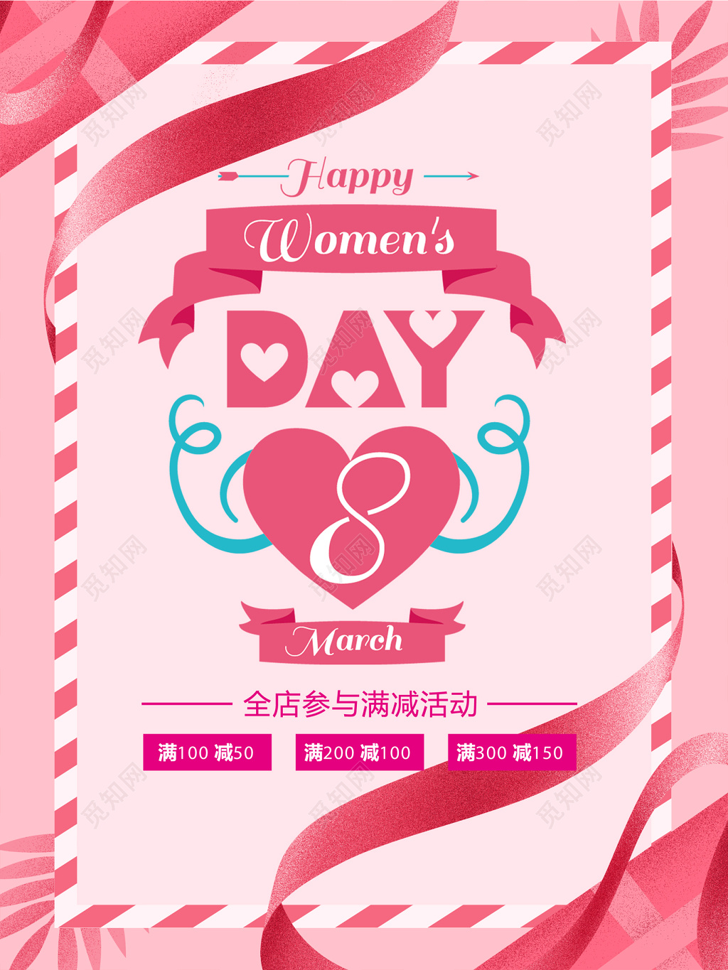 38妇女节促销优惠打折海报模板