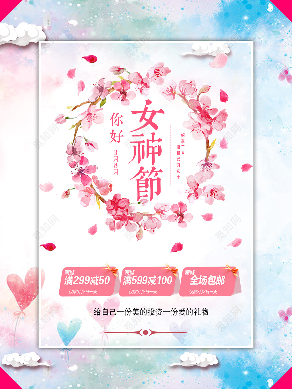 女神节妇女节促销打折优惠海报模板