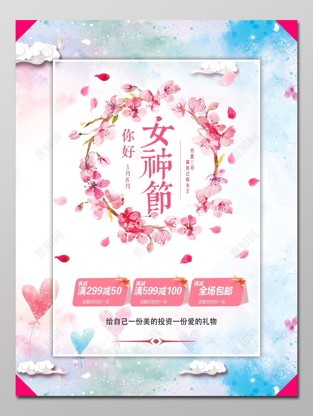 女神节妇女节促销打折优惠海报模板