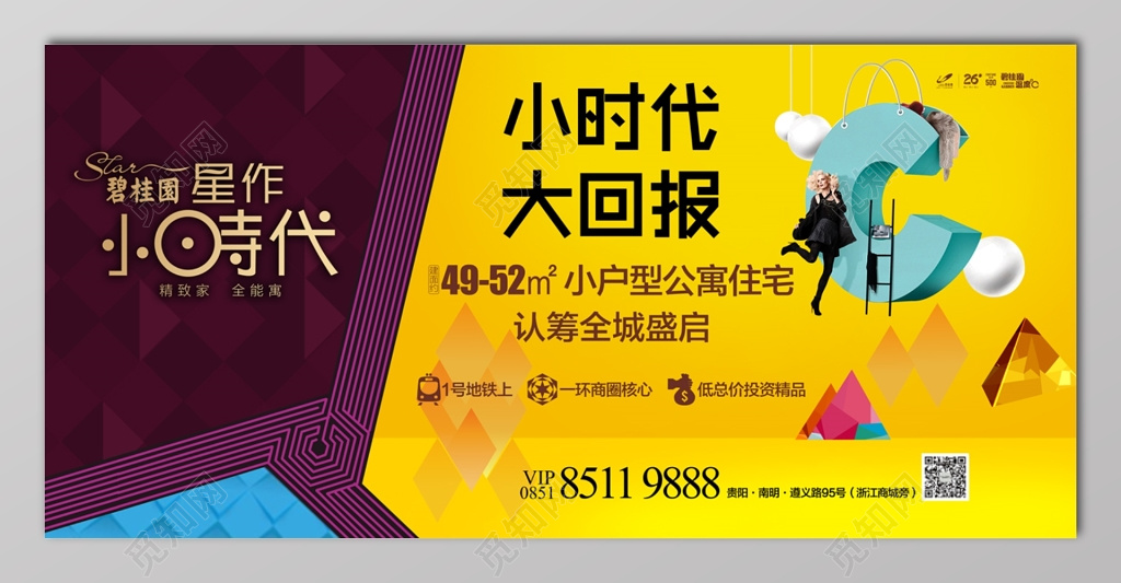 碧桂园房屋促销介绍姜黄色宣传单