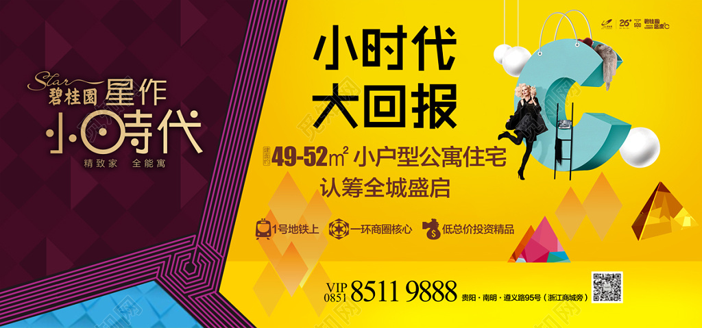 碧桂园房屋促销介绍姜黄色宣传单
