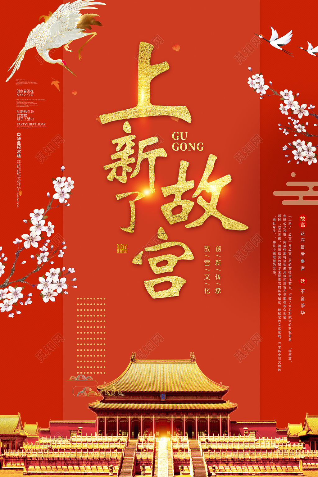 上新了故宫创新传承故宫文化海报