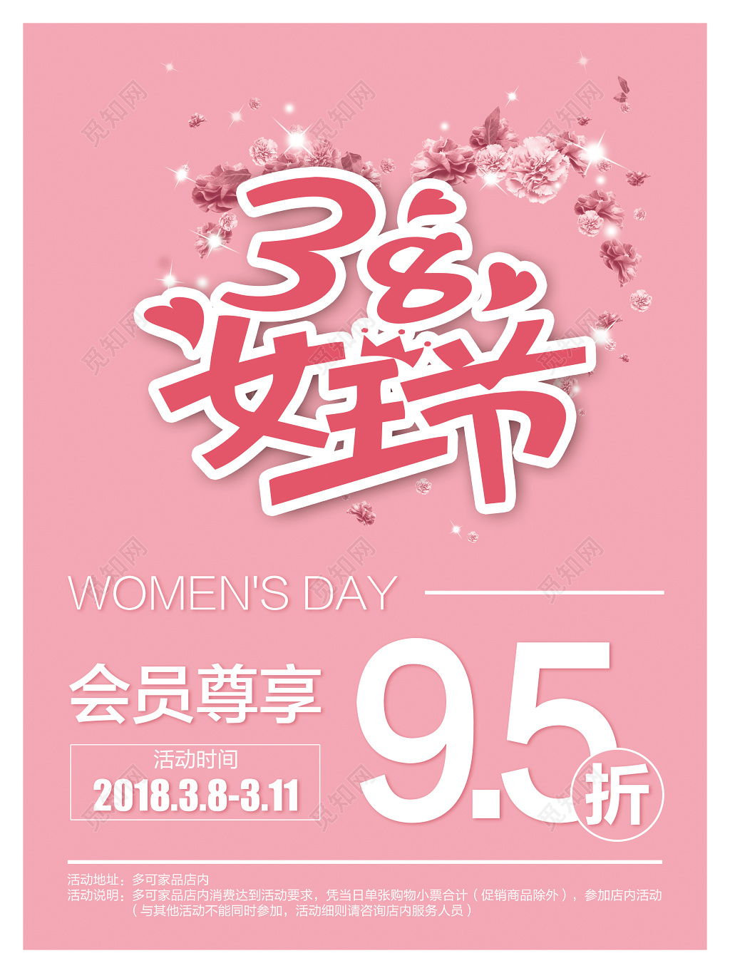 38女王节妇女节促销打折优惠满减海报模板