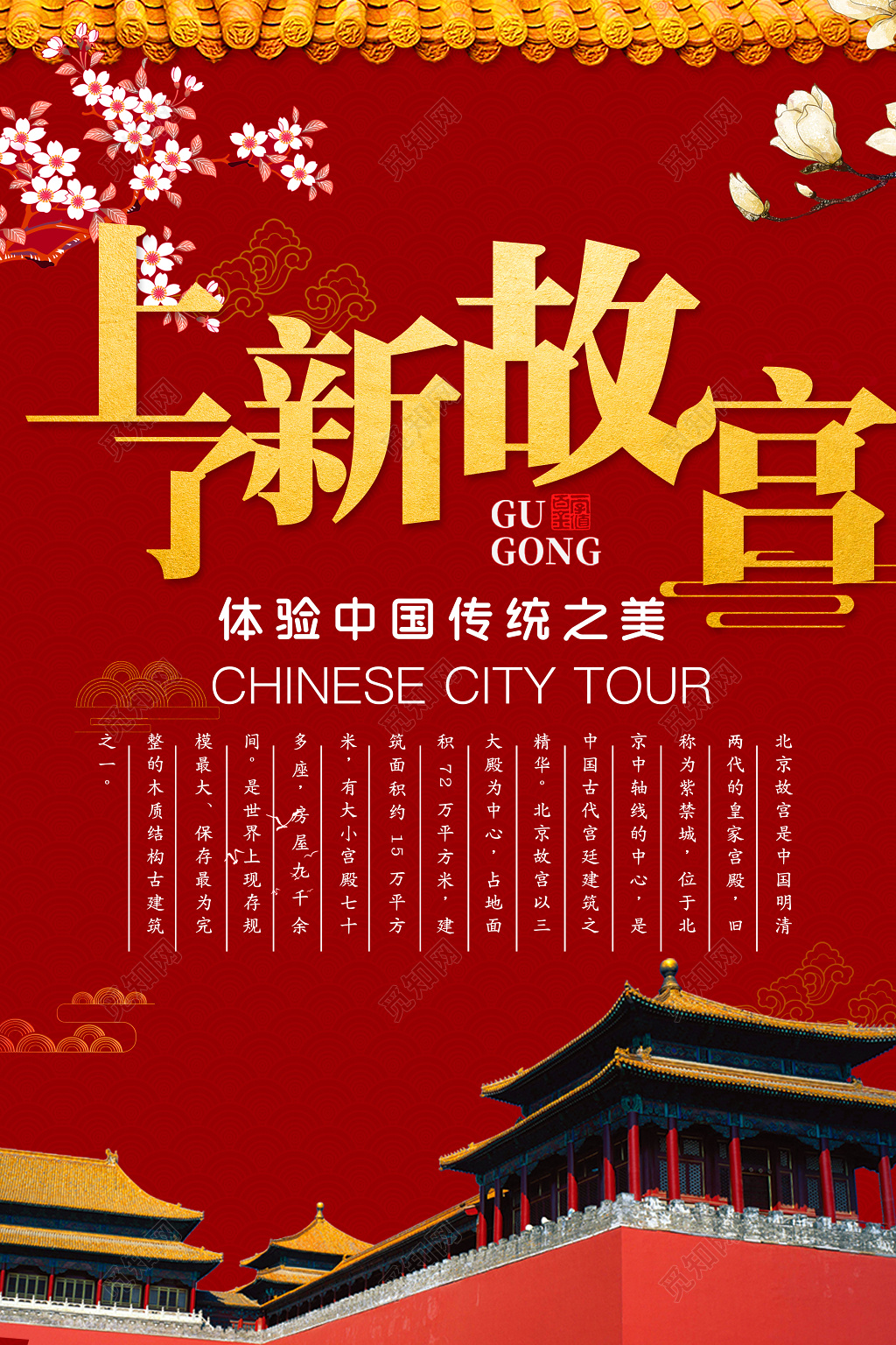 上新了故宫体验中国传统之美中国文化海报