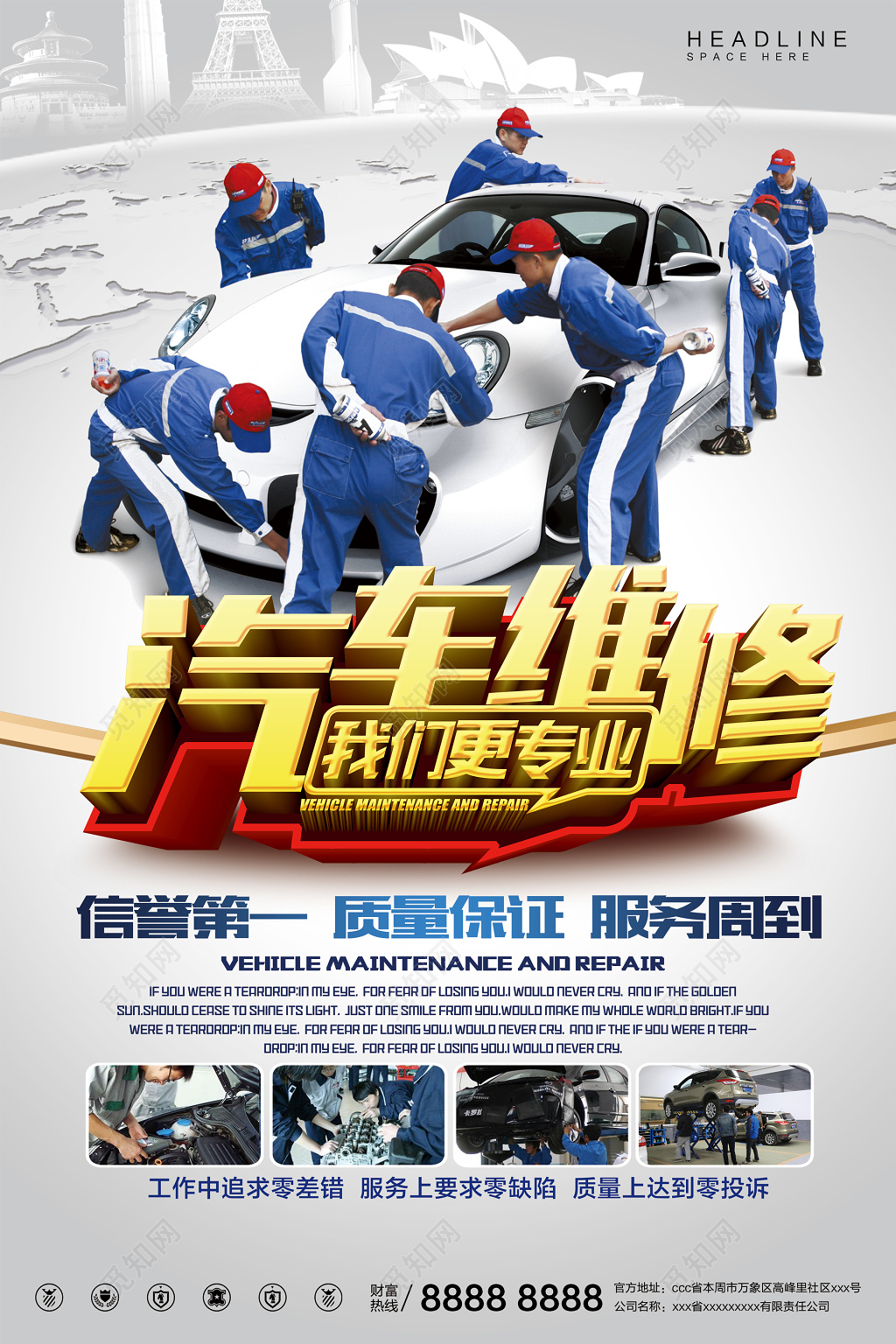 汽车专业维修养护保养服务好质量高海报模板