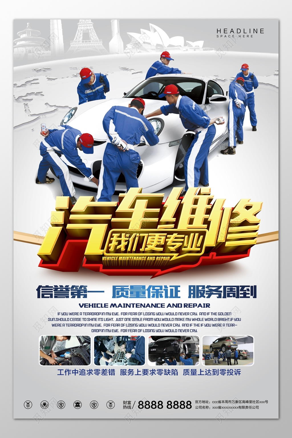 汽车专业维修养护保养服务好质量高海报模板