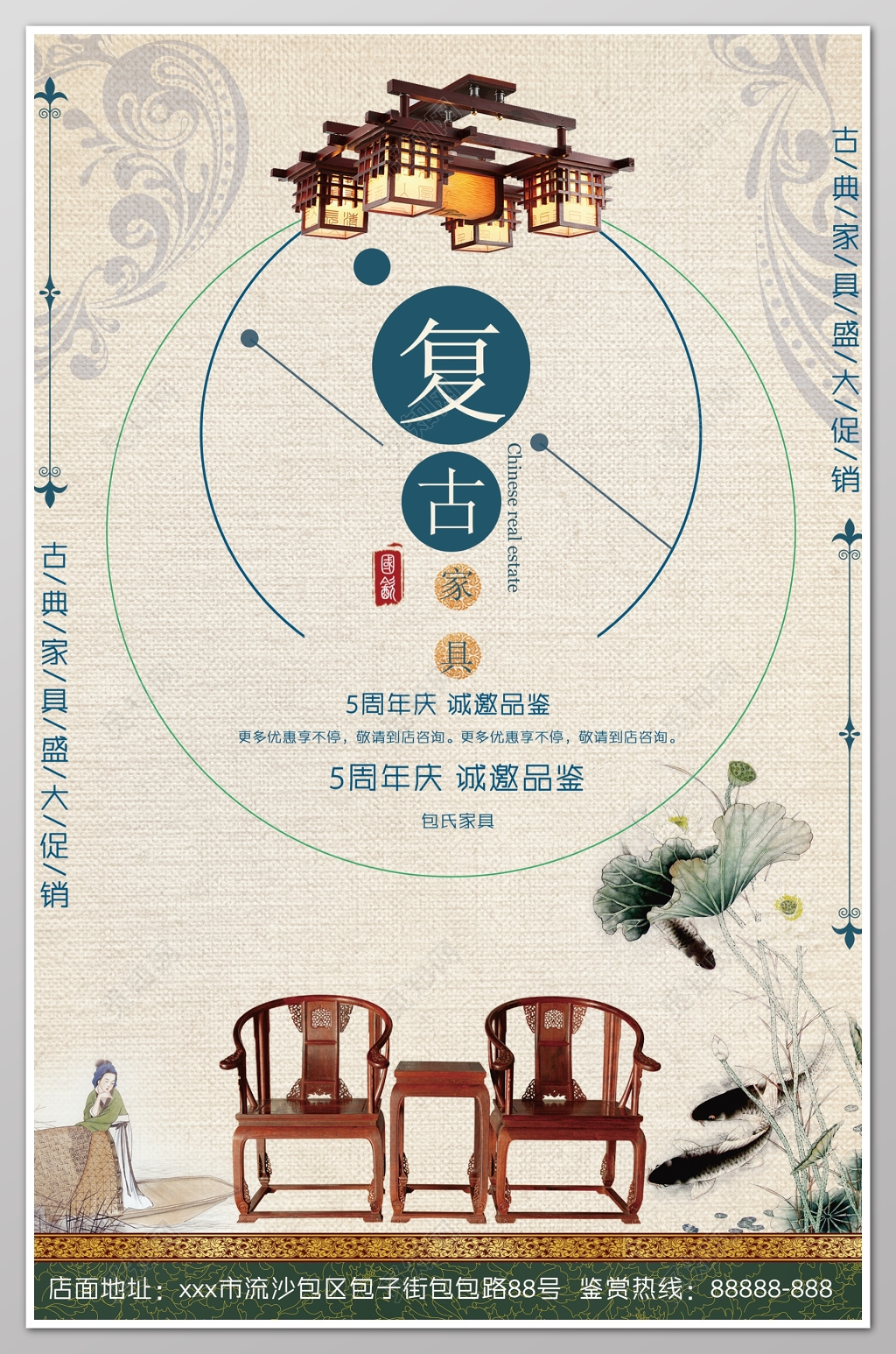 家具店庆促销宣传海报模型