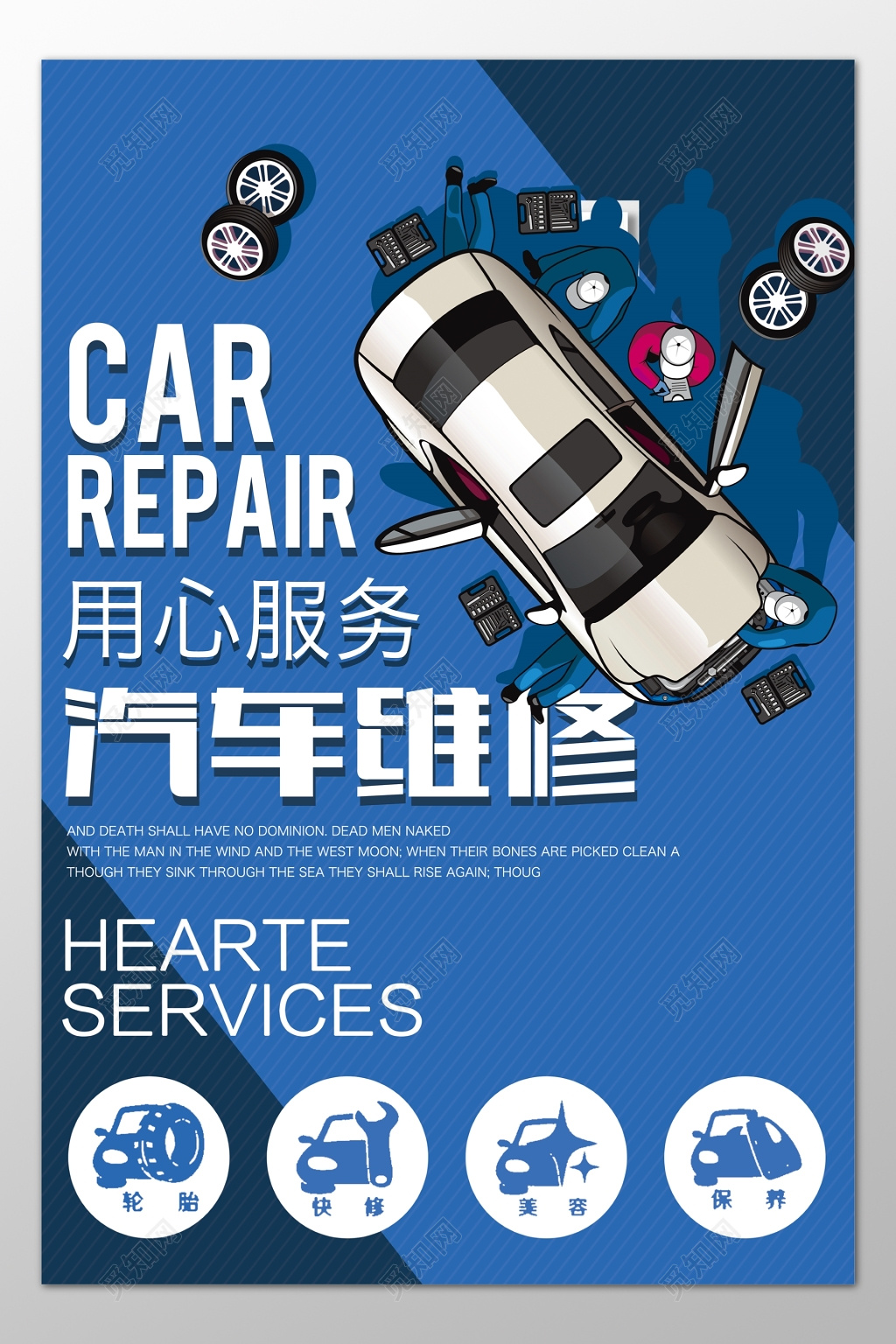 汽车用心维修养护保养养护美容蓝色海报模板