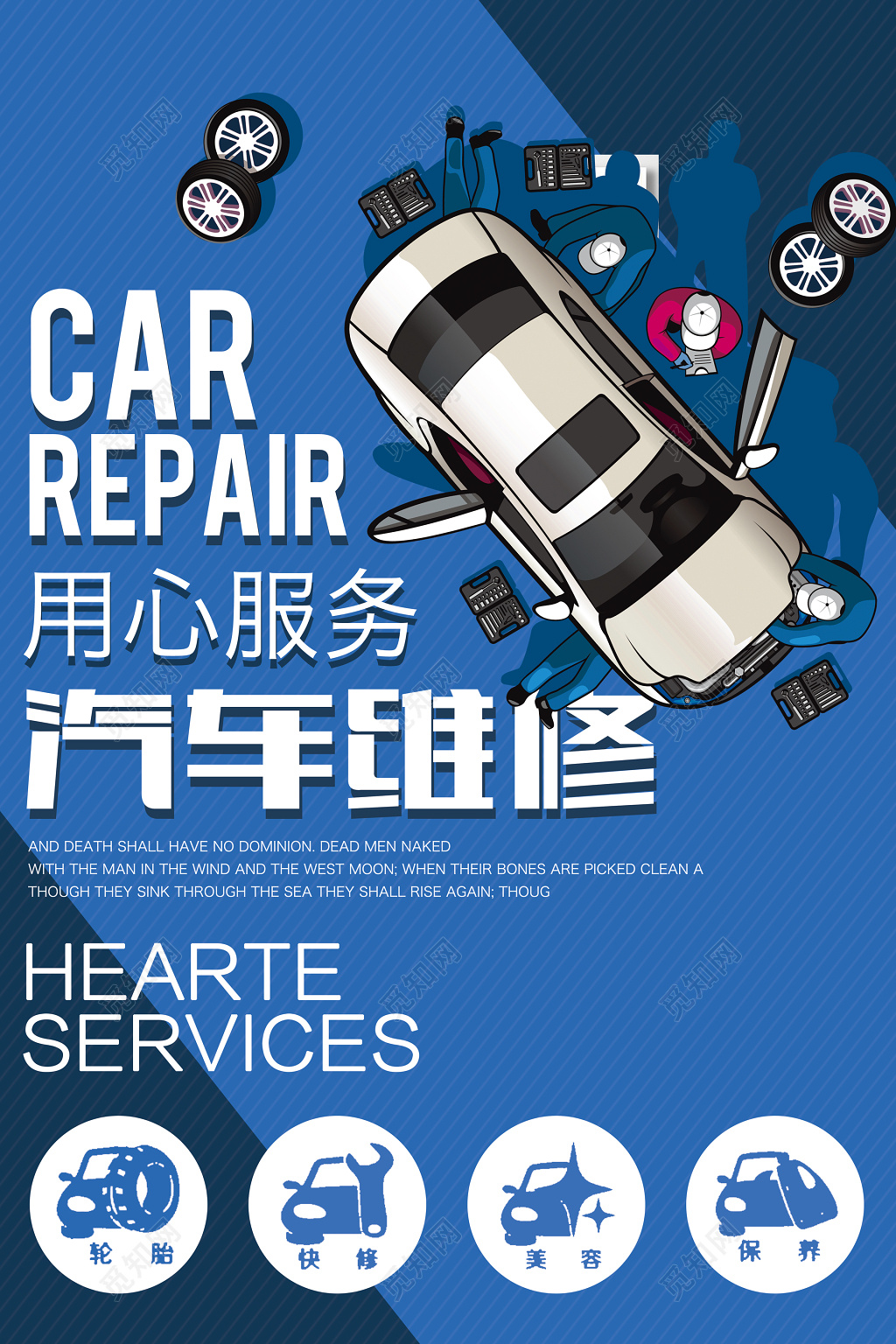 汽车用心维修养护保养养护美容蓝色海报模板