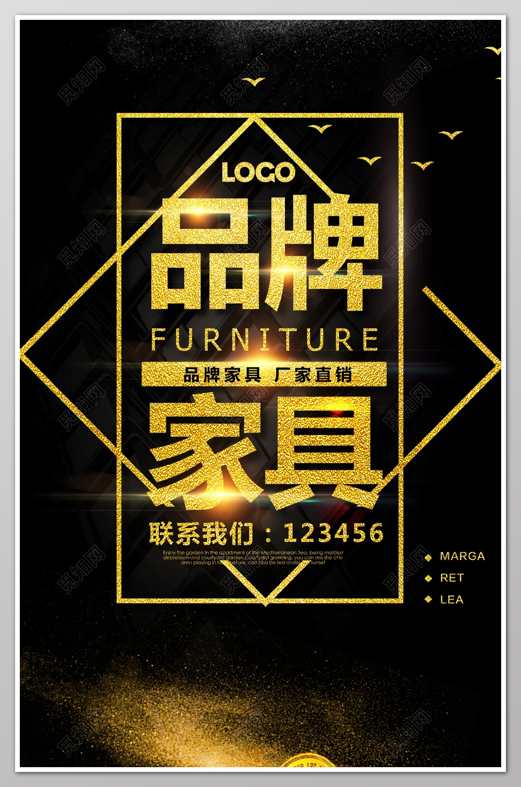 品牌家具厂家促销宣传画报模板