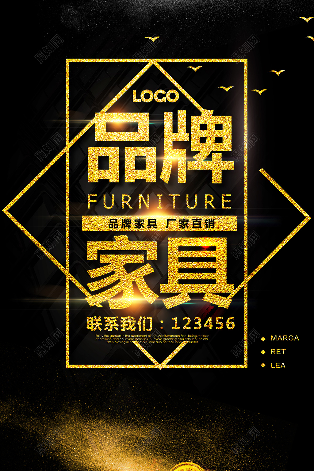 品牌家具厂家促销宣传画报模板