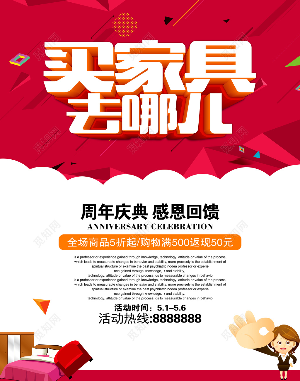 周年店庆买家具感恩回馈宣传海报模板