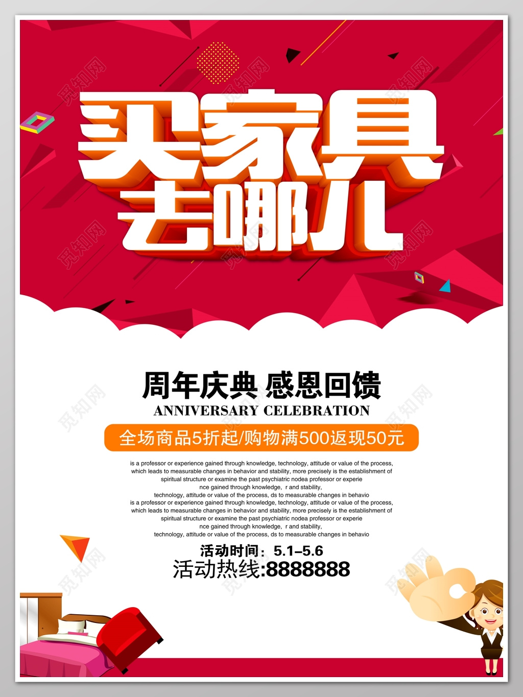 周年店庆买家具感恩回馈宣传海报模板