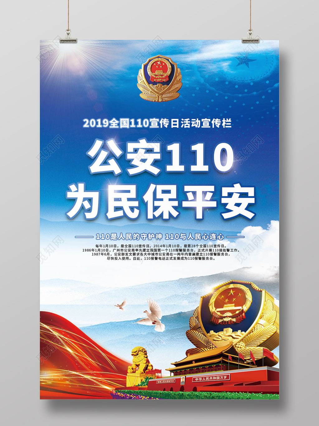 警察节海报大标题党建党政党课公安110宣传日