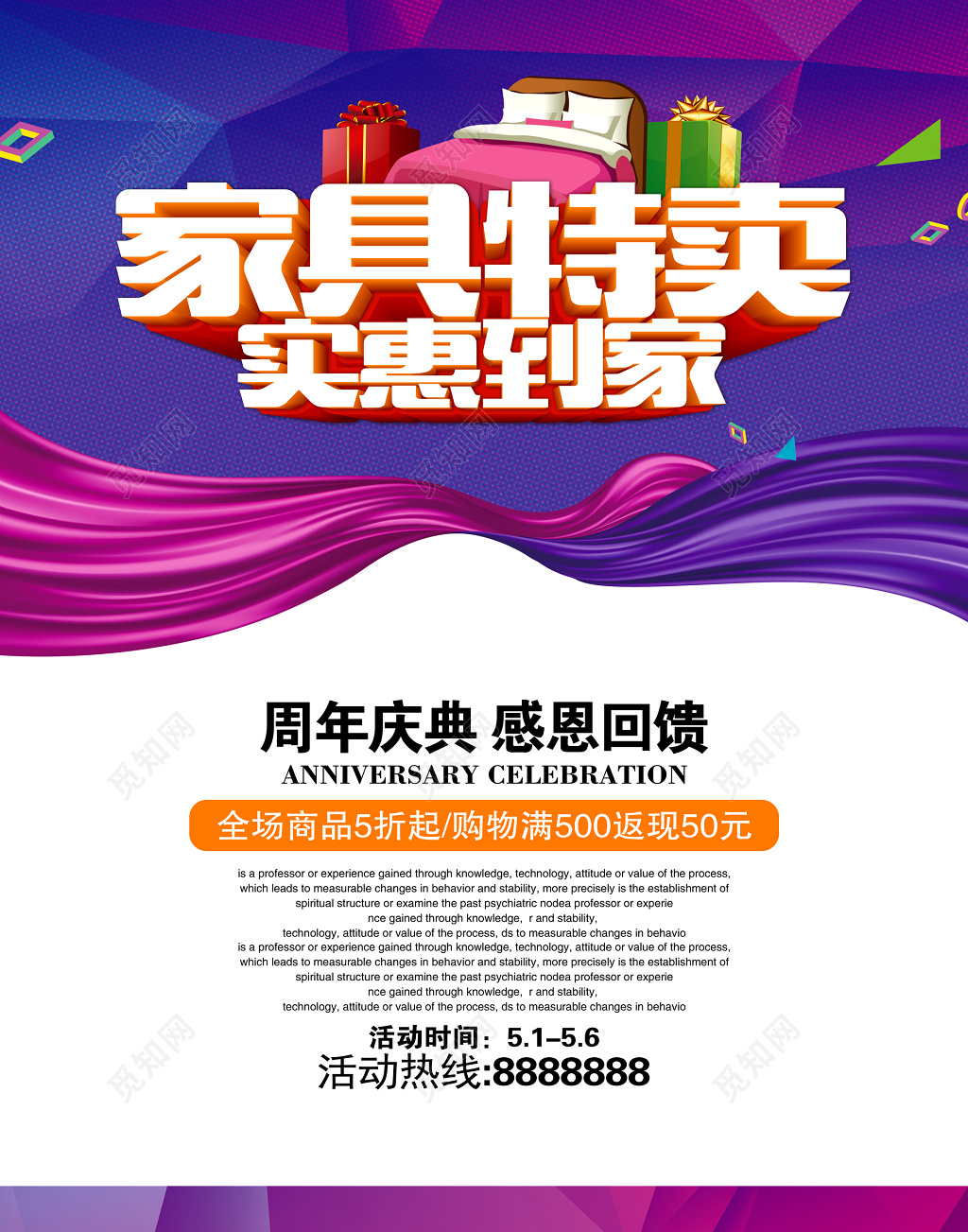 家具城周年店庆感恩促销宣传海报模板
