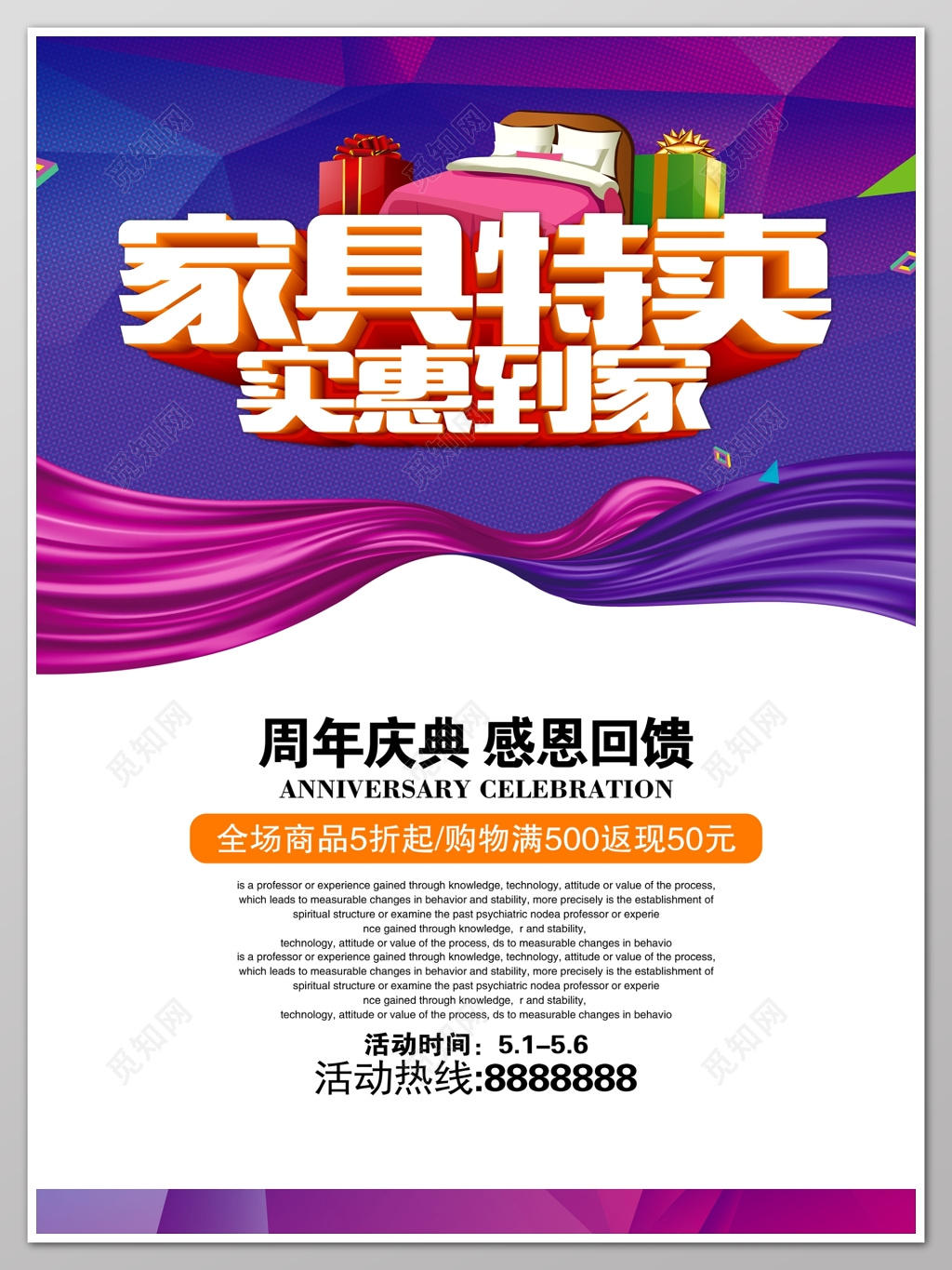 家具城周年店庆感恩促销宣传海报模板