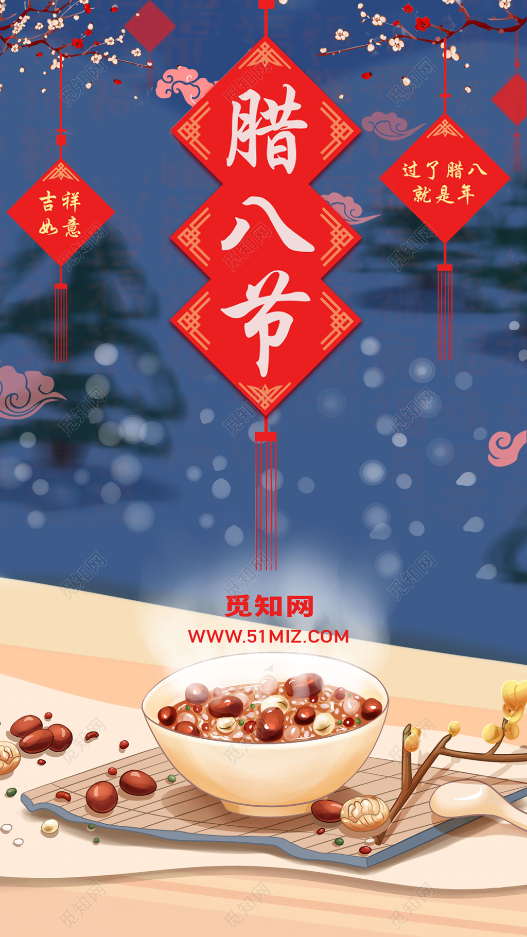 腊八节腊八粥节日喜庆海报设计