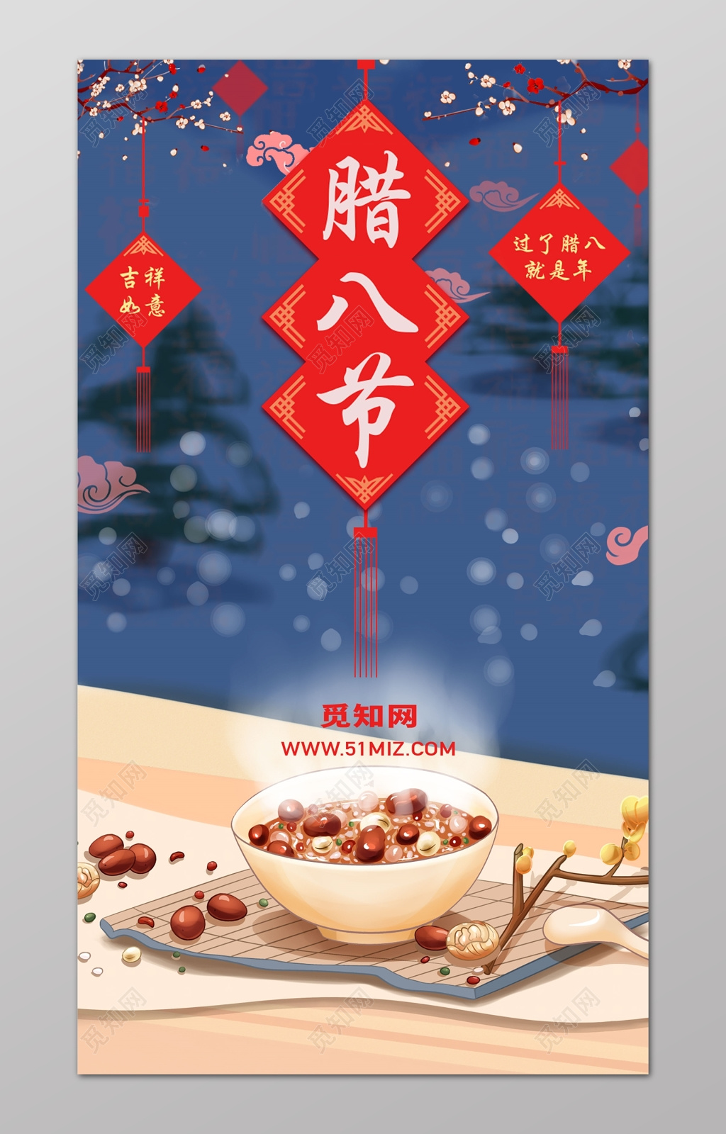 腊八节腊八粥节日喜庆海报设计