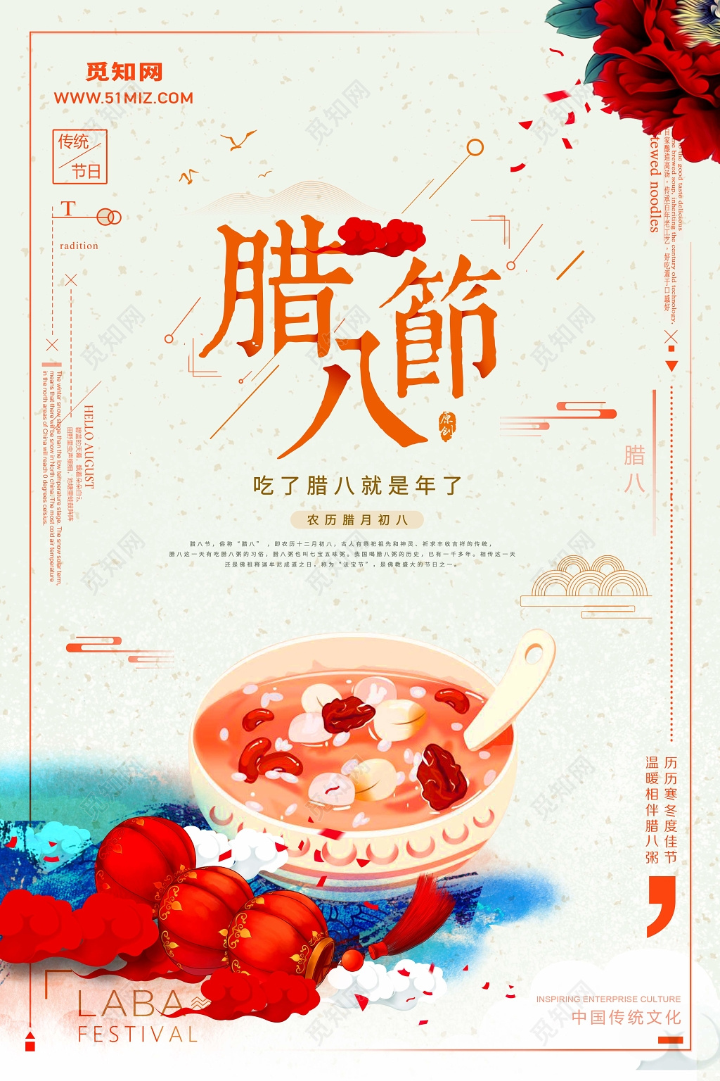 腊八节腊八粥八宝粥节日促销海报