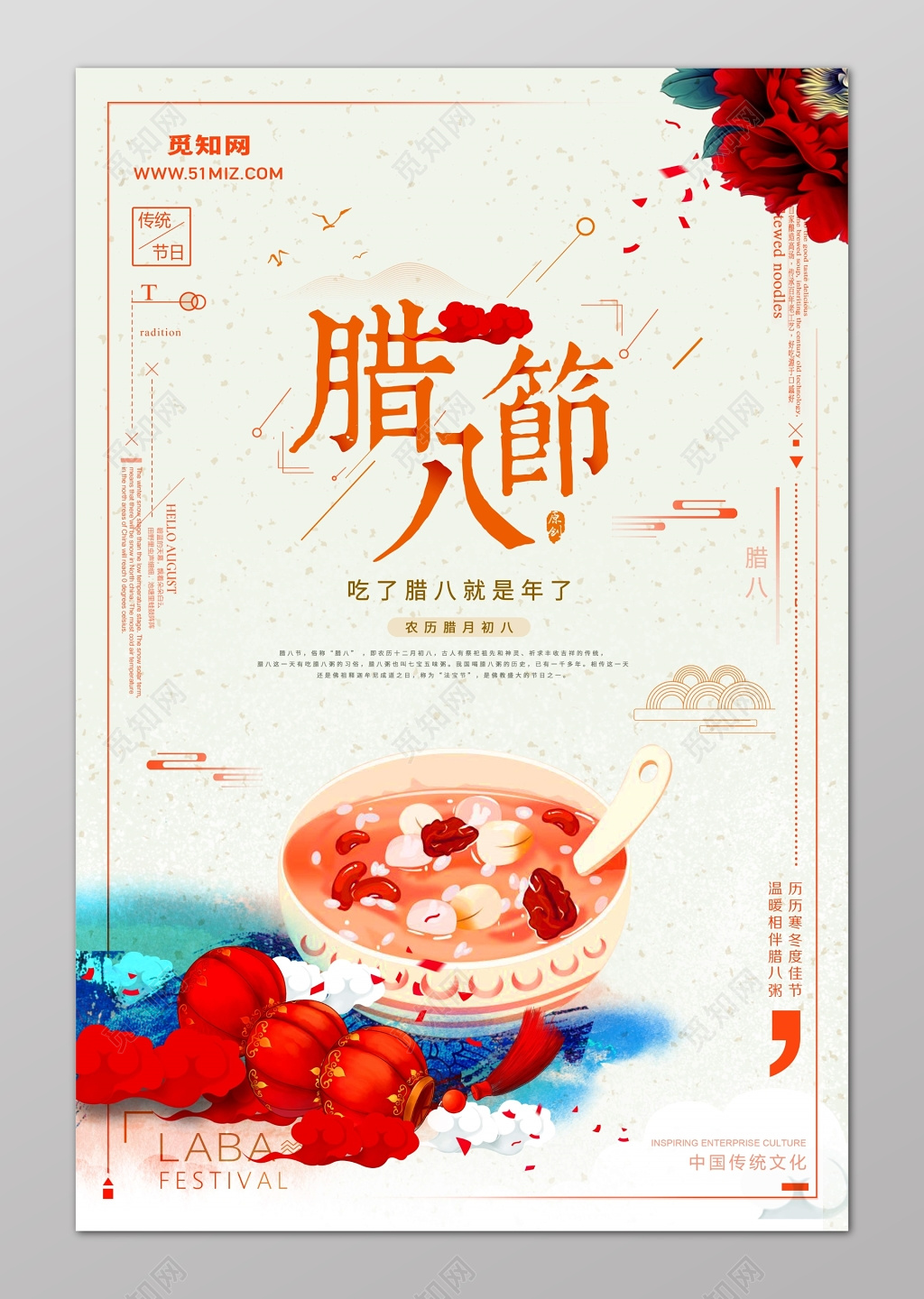 腊八节腊八粥八宝粥节日促销海报