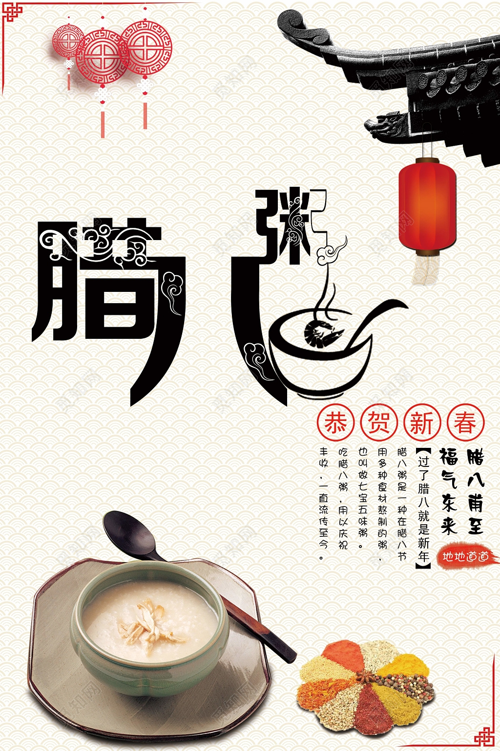 腊八粥中国风腊八节云纹灯笼海报设计