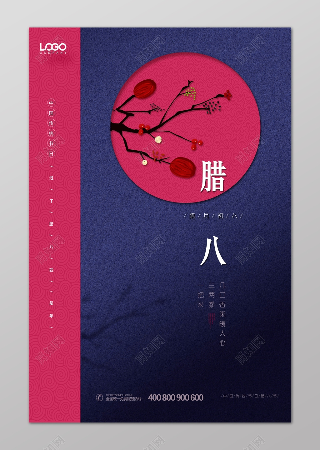 腊八节腊月初八拼接时尚海报设计