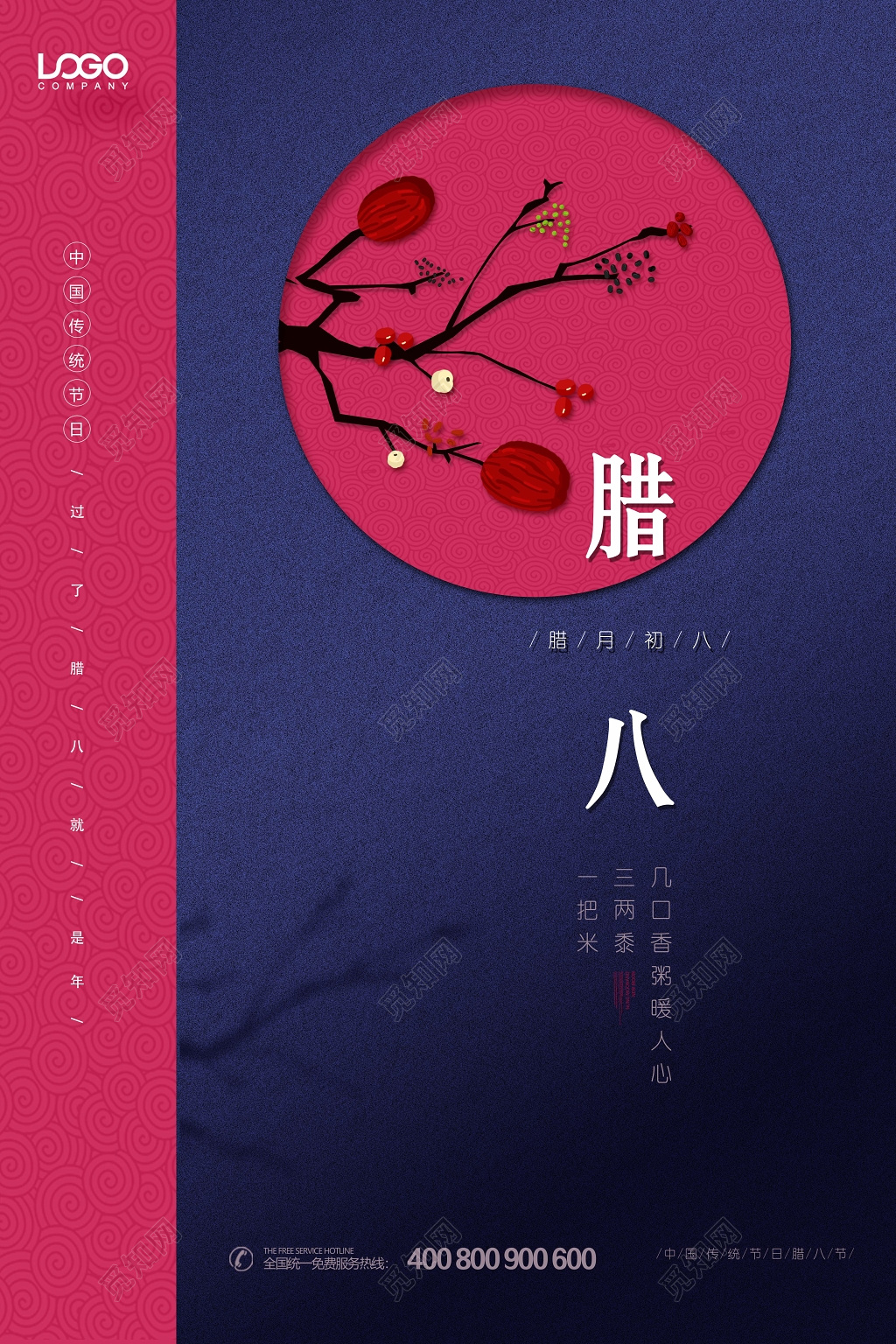 腊八节腊月初八拼接时尚海报设计