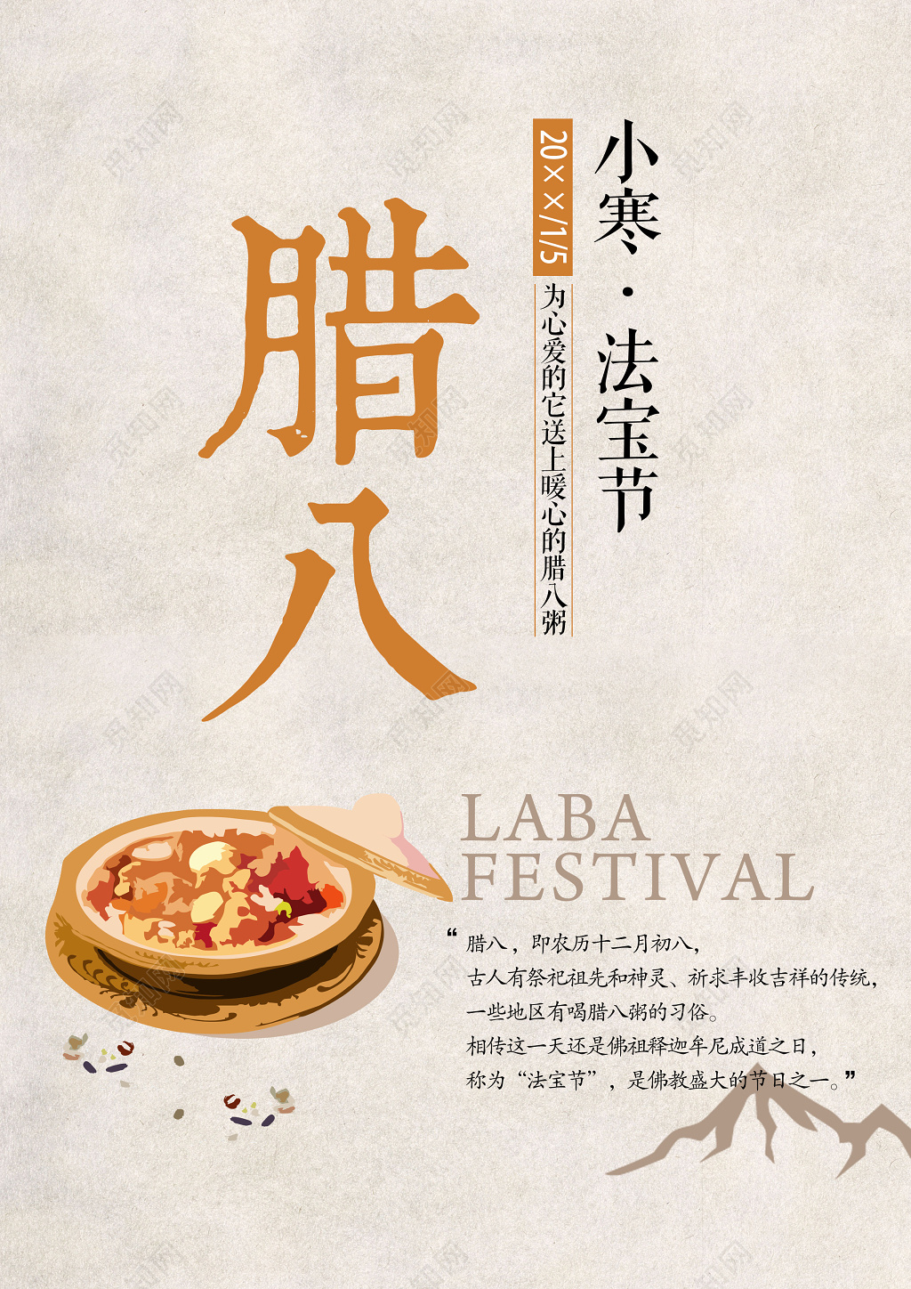 腊八节腊八粥灰色法宝节促销海报