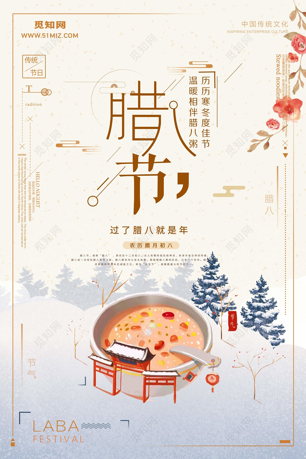 腊八节腊八粥卡通海报设计