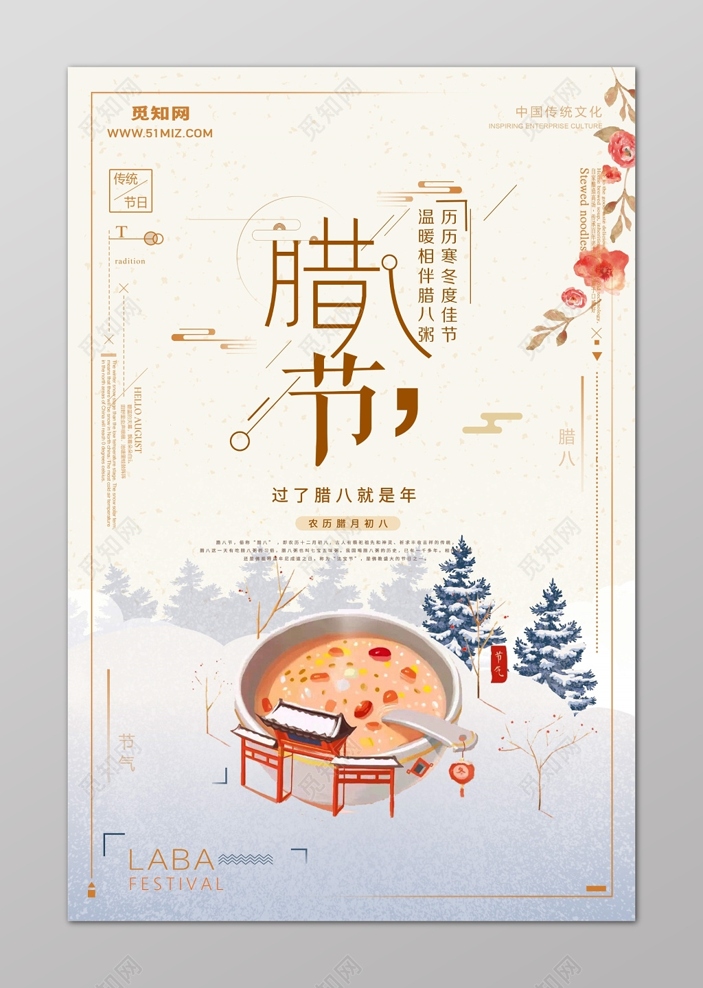 腊八节腊八粥卡通海报设计