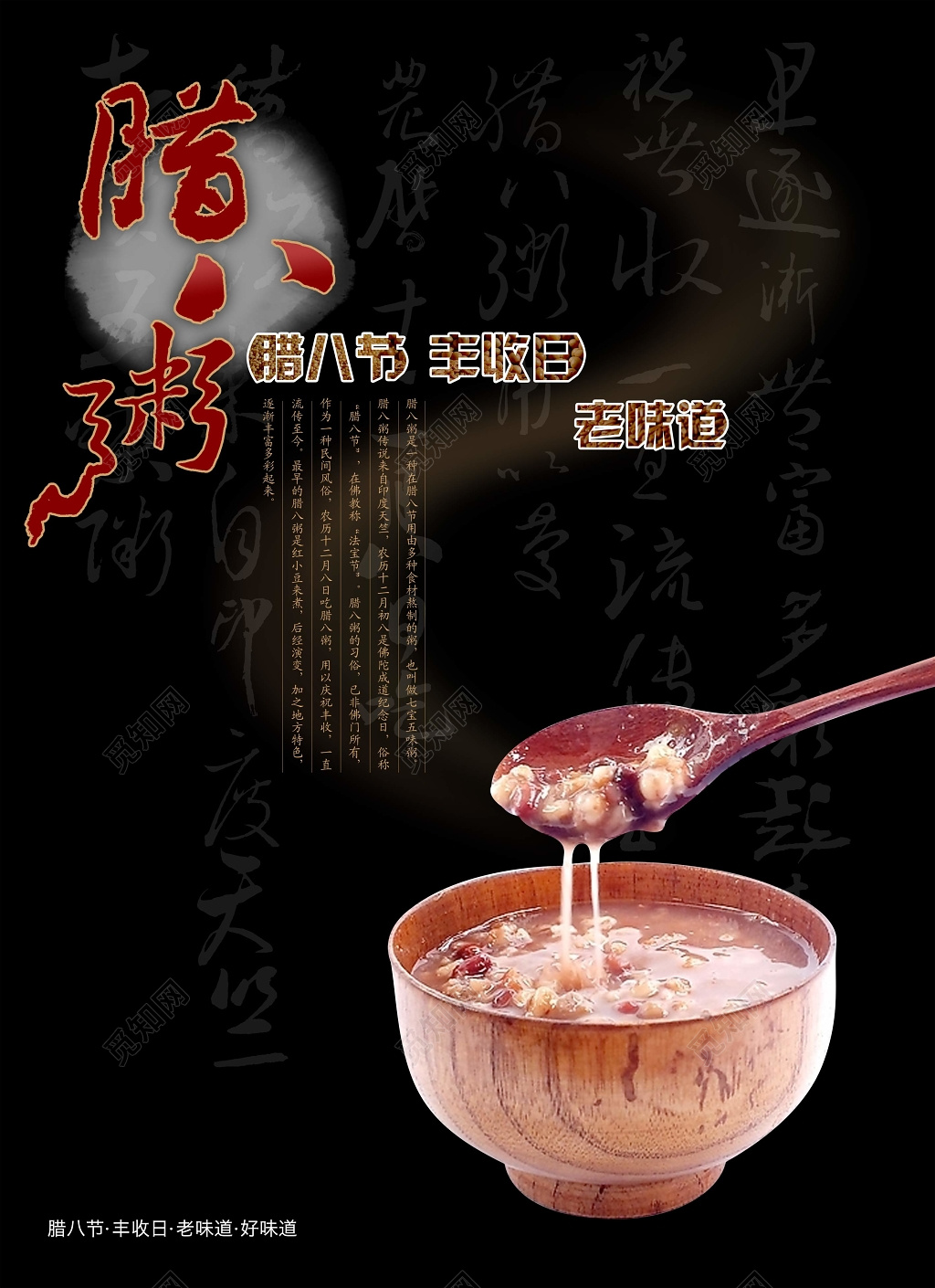 黑色腊八粥传统美食腊八节丰收日老味道海报促销