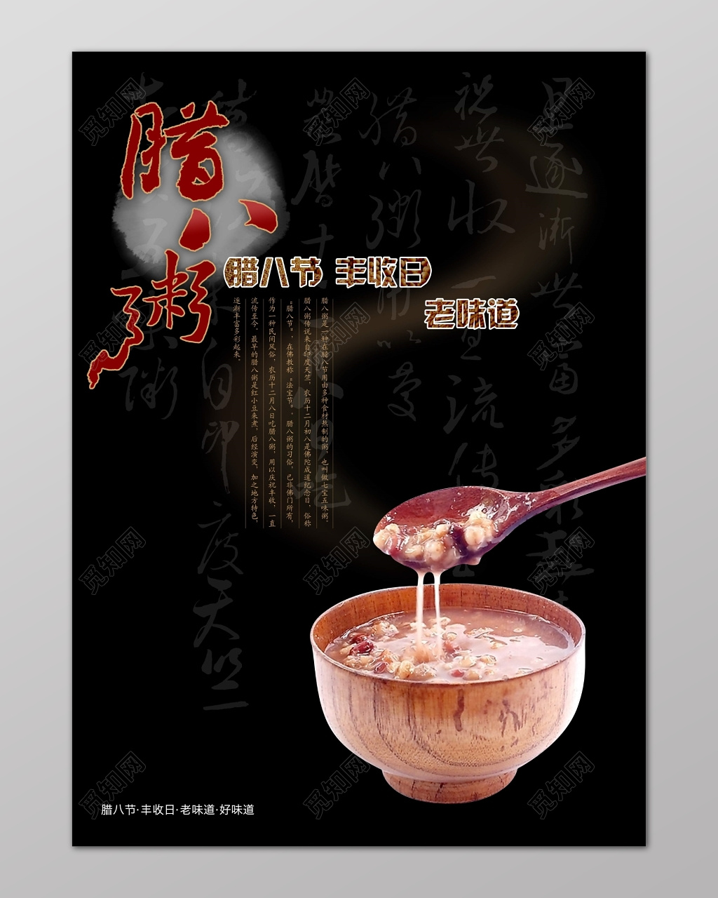 黑色腊八粥传统美食腊八节丰收日老味道海报促销