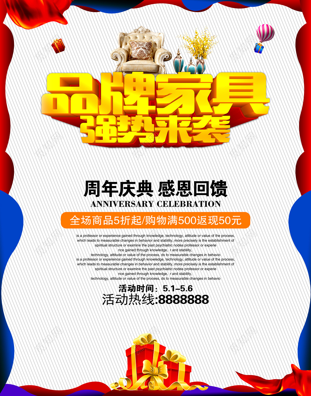 品牌家具周年庆典促销感恩回馈强势来袭彩页海报模板