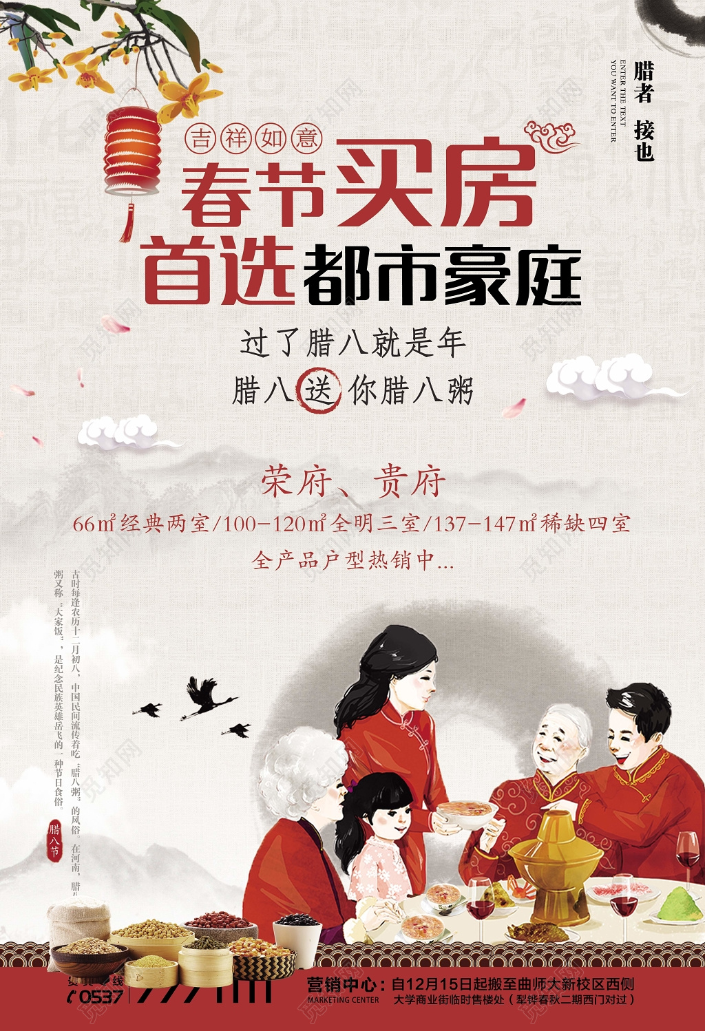 春节买房促销腊八节房产房地产促销海报设计