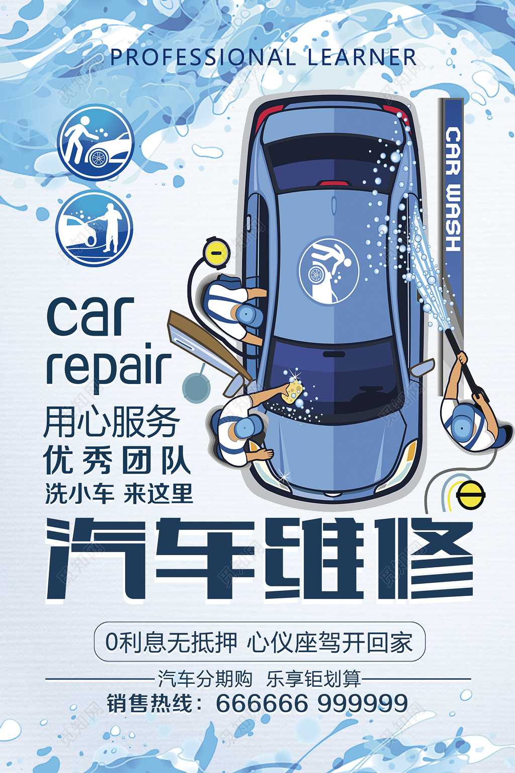 汽车维修保养养护优秀团队蓝色海报模板 