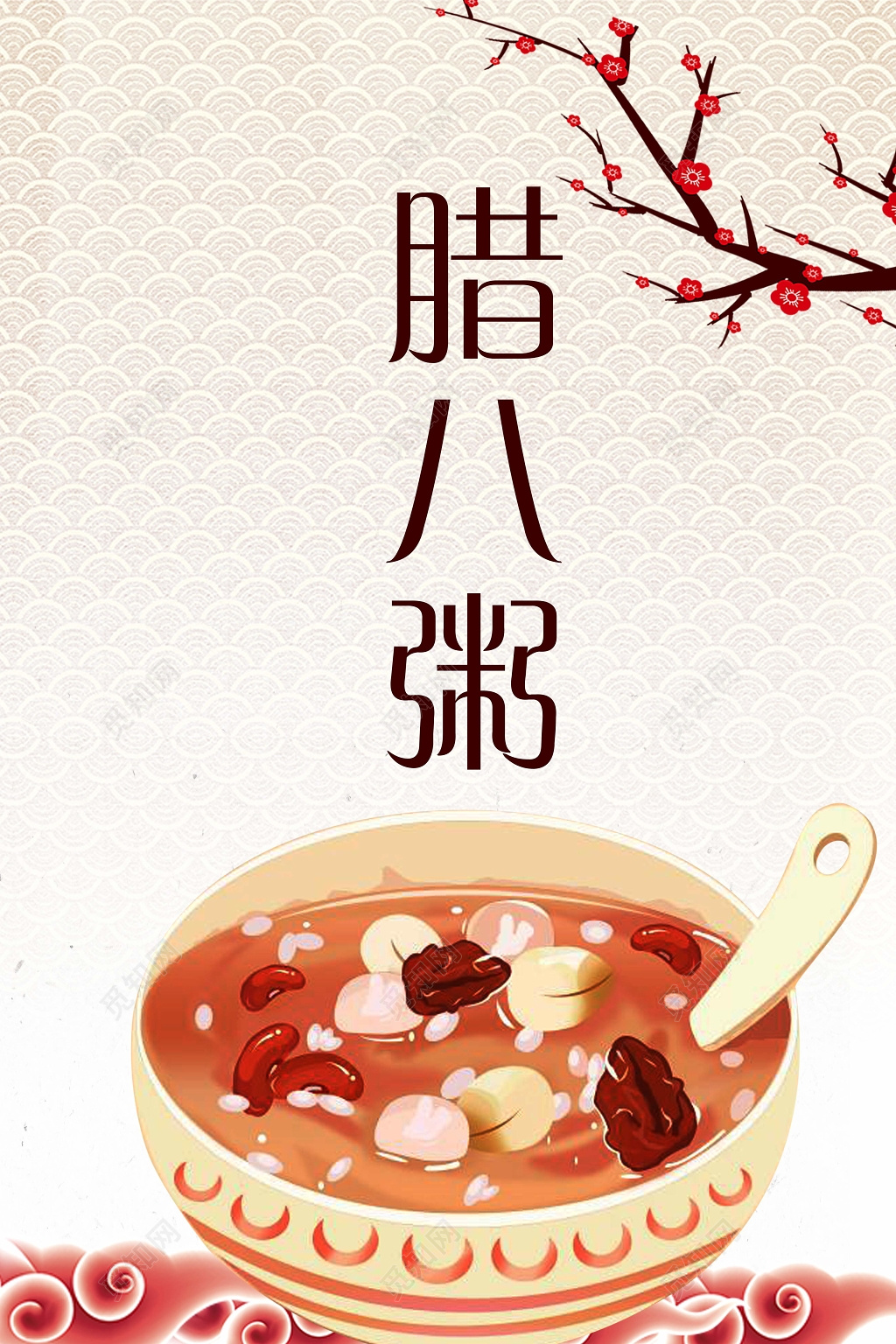 腊八粥云纹腊梅腊八节促销海报设计
