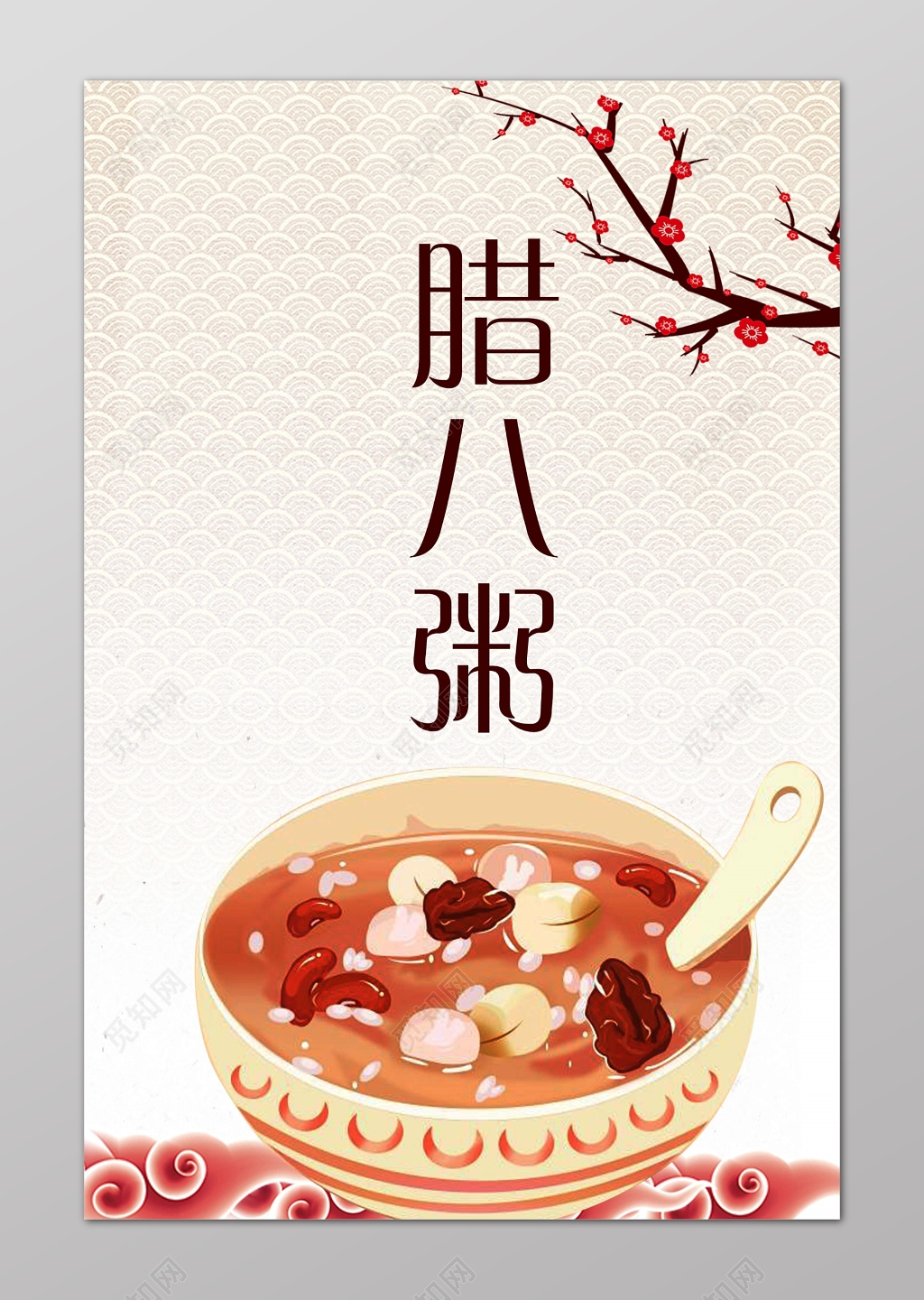 腊八粥云纹腊梅腊八节促销海报设计