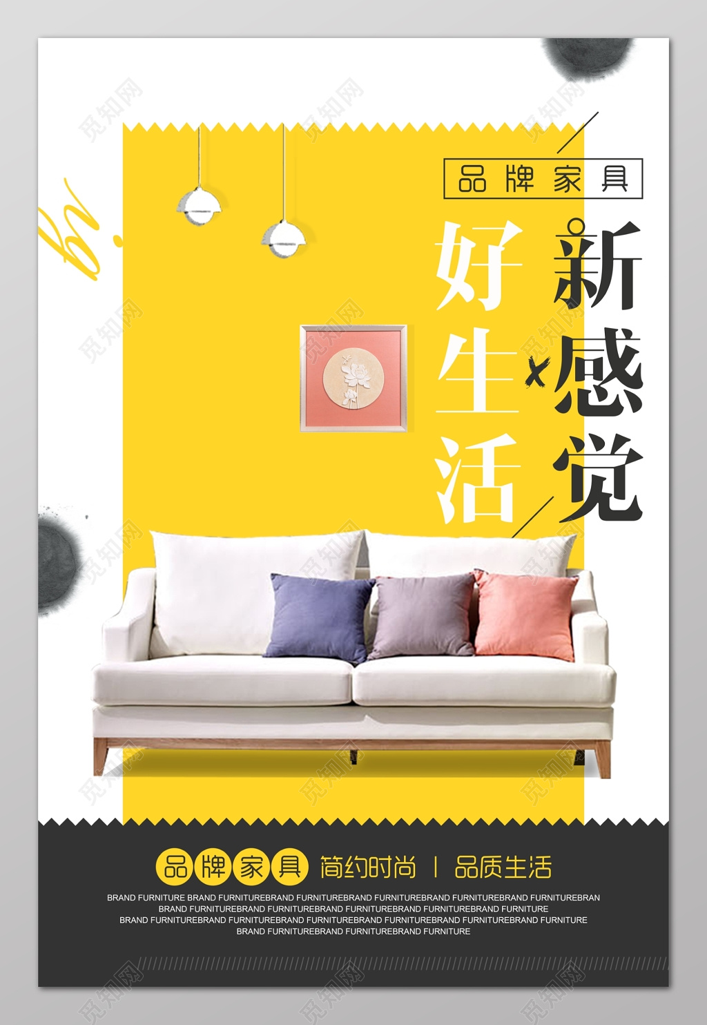 家具电商明快色系海报宣传模板