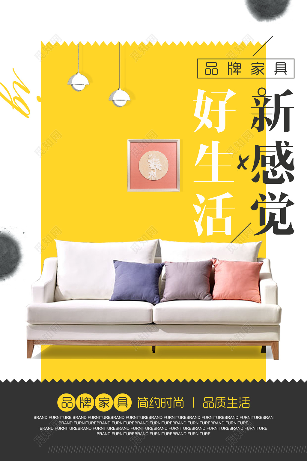 家具电商明快色系海报宣传模板