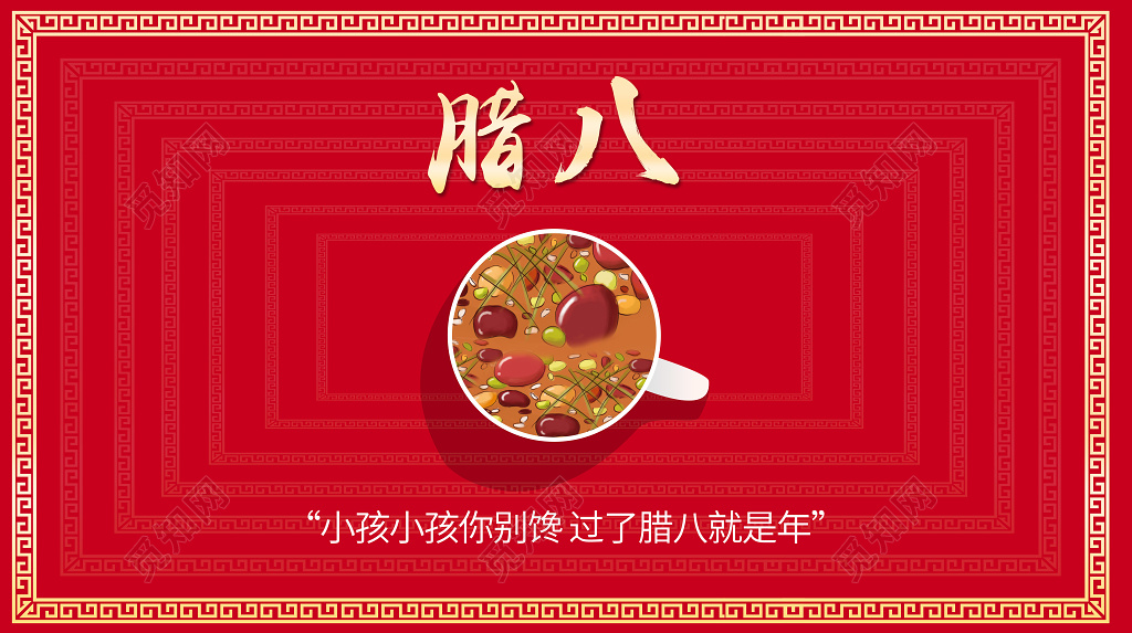 小孩小孩你别馋过了腊八就是年简约腊八节展板设计