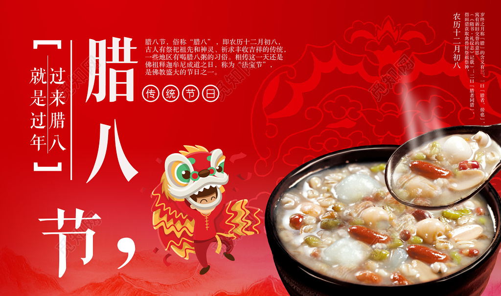 腊八节过了腊八就是年红色展板设计