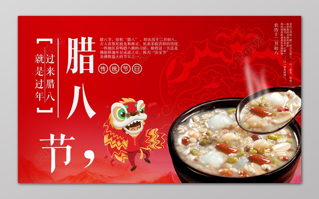 腊八节过了腊八就是年红色展板设计