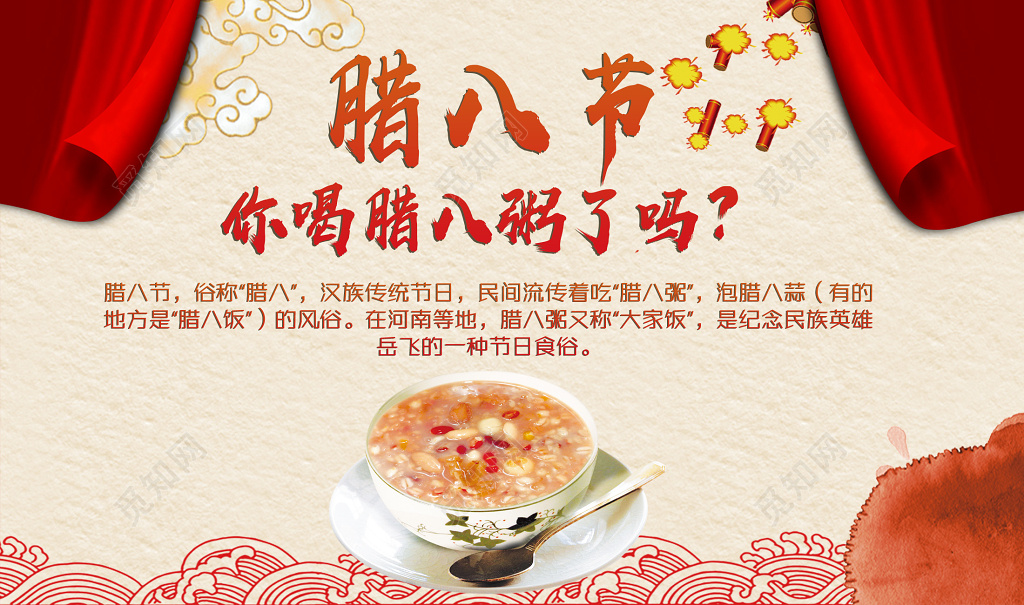 腊八节喝腊八粥中国风展板设计
