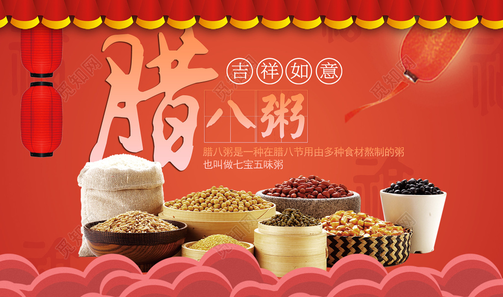 腊八节腊八粥吉祥如意展板设计