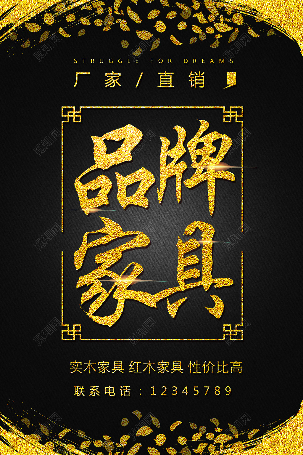 家具厂家直销品牌家具宣传海报模板 