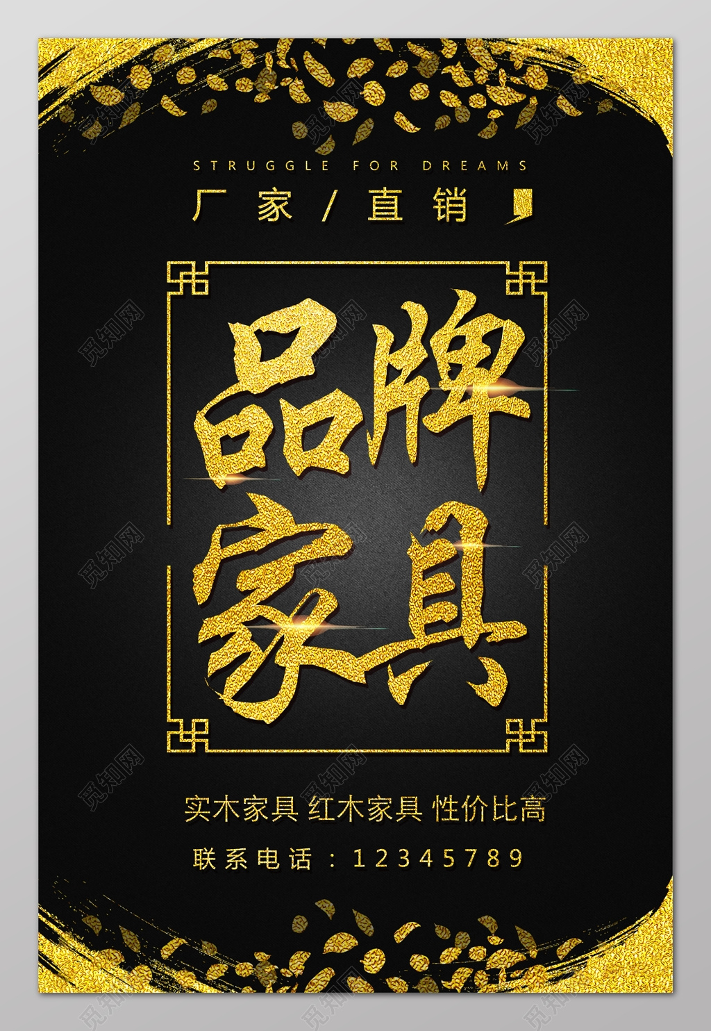 家具厂家直销品牌家具宣传海报模板 