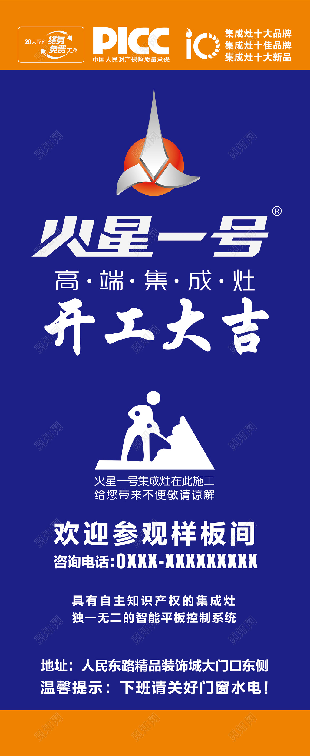 开工大吉集成灶蓝色简约样板间参观海报