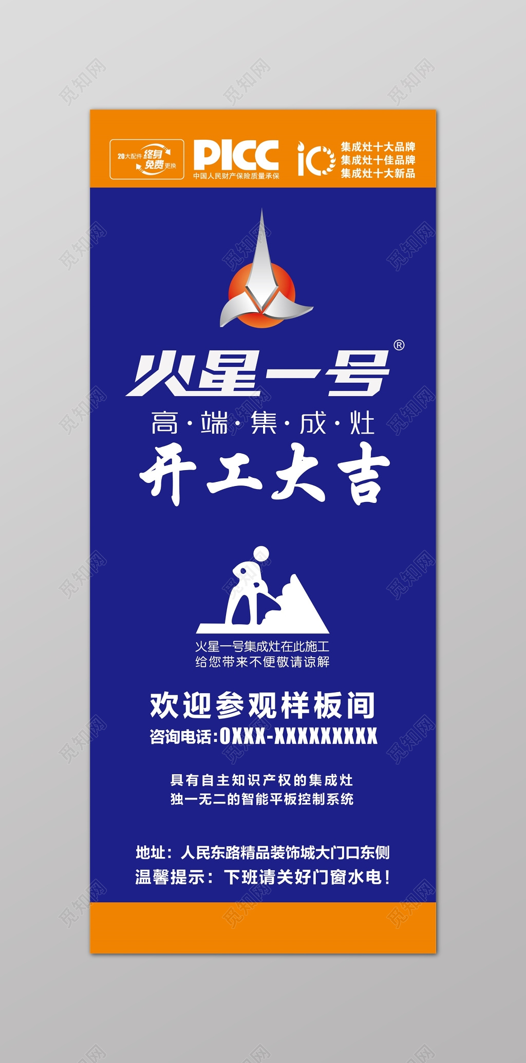 开工大吉集成灶蓝色简约样板间参观海报